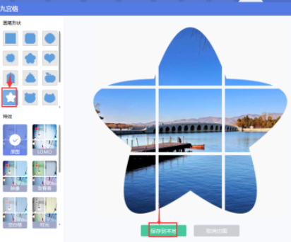 美圖秀秀給圖片設計五角星九格切圖流程分享
