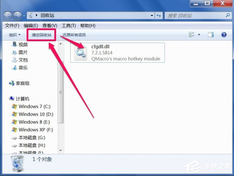 Win7回收站無法清空如何解決？