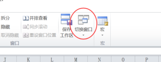 excel切換窗口使用教程分享