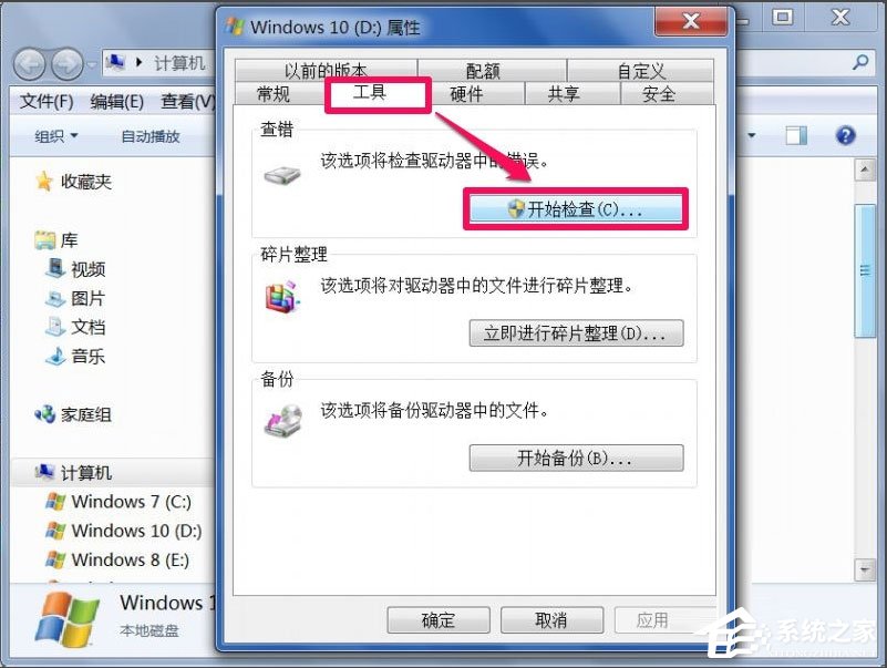 Win7回收站無法清空如何解決？