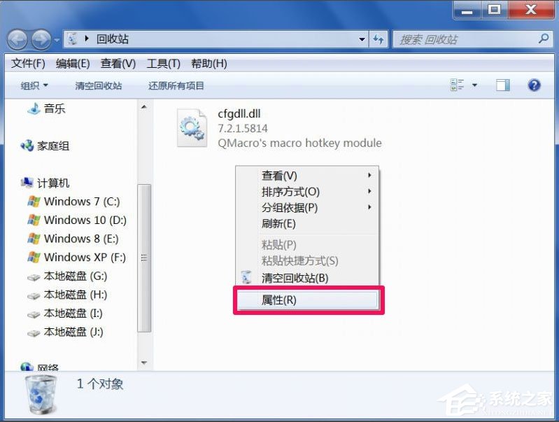 Win7回收站無法清空如何解決？