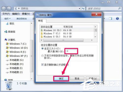 Win7回收站無法清空如何解決？