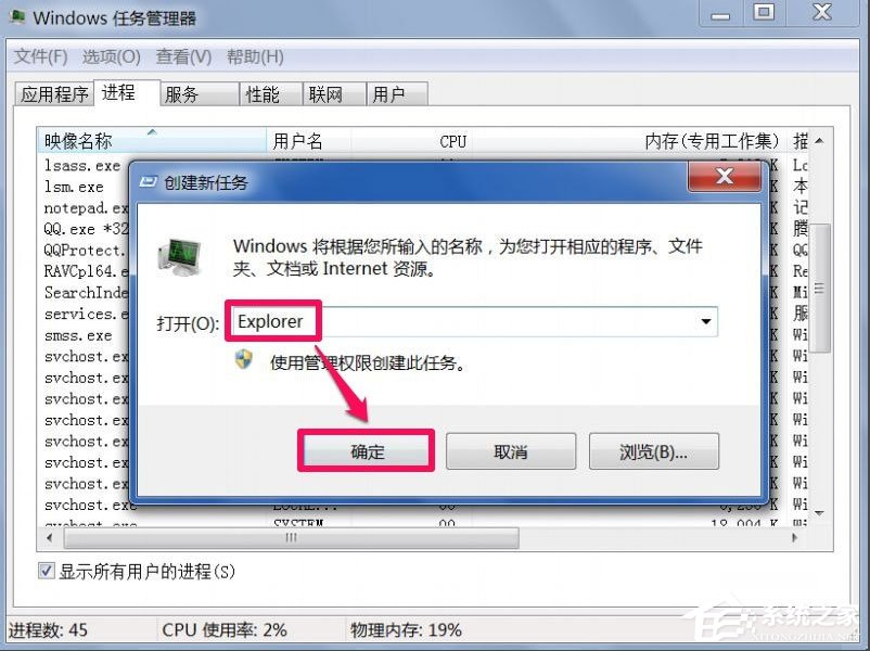 Win7回收站無法清空如何解決？