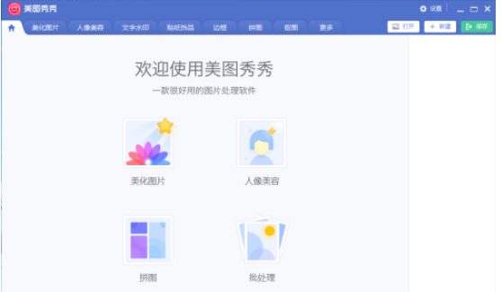 美圖秀秀圖片紋理邊框使用流程介紹