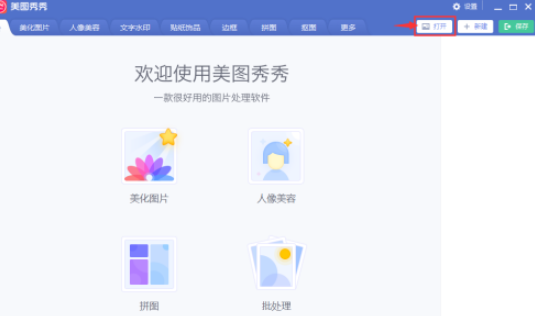 美圖秀秀圖片紋理邊框使用流程介紹