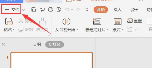 ppt去除自定義選項卡方法分享