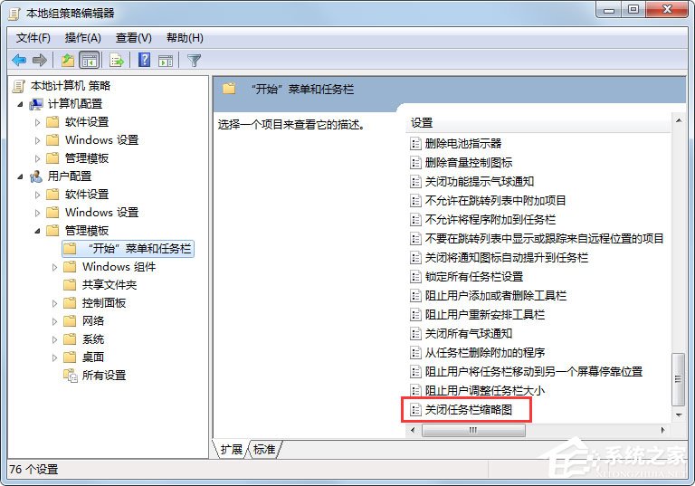 Win7任務(wù)欄縮略圖不顯示怎么解決？
