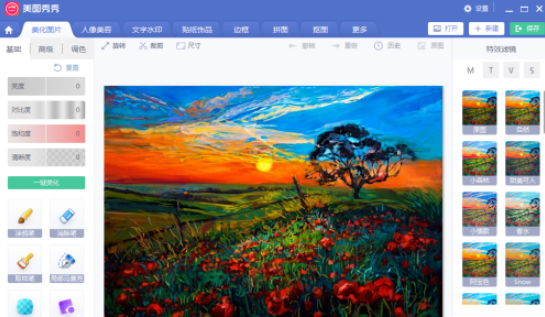 美圖秀秀圖片炫彩邊框添加步驟分享