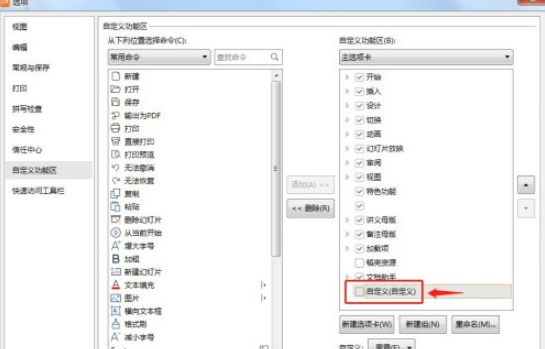 ppt去除自定義選項卡方法分享
