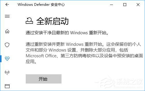 Win10如何通過Windows Defender刷新電腦？