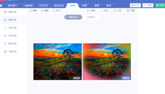 美圖秀秀圖片炫彩邊框添加步驟分享