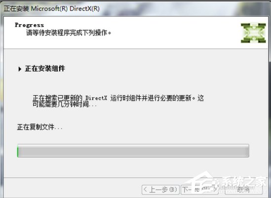 Windows7系統Directx的安裝方法
