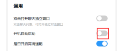 釘釘電腦版取消開機啟動步驟分享