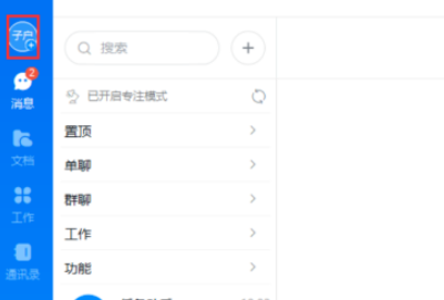 釘釘電腦版取消開機啟動步驟分享