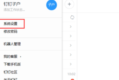 釘釘電腦版取消開機啟動步驟分享