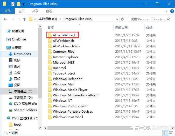 alibabaprotect是什么？Win10無法刪除AlibabaProtect怎么辦？
