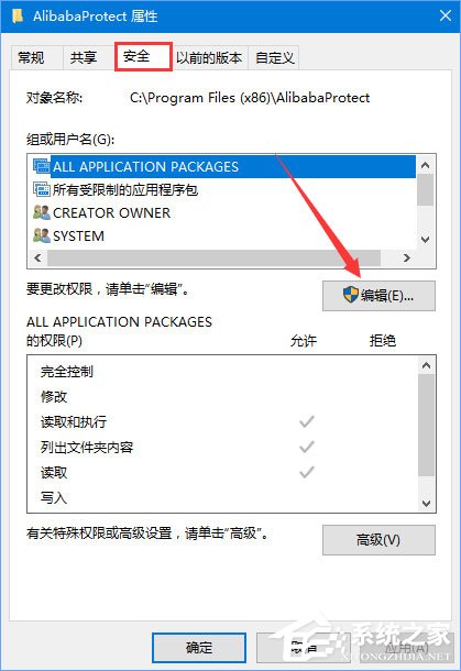 alibabaprotect是什么？Win10無法刪除AlibabaProtect怎么辦？