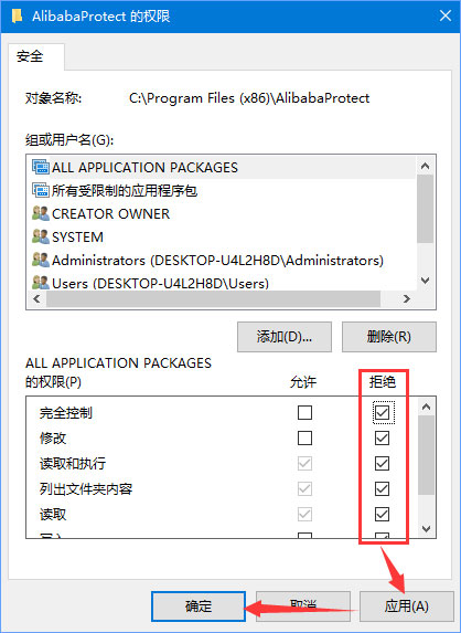 alibabaprotect是什么？Win10無法刪除AlibabaProtect怎么辦？