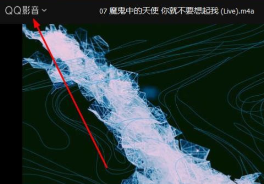 QQ影音調(diào)整截圖保存路徑方法分享