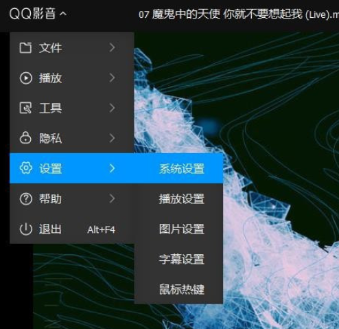 QQ影音調(diào)整截圖保存路徑方法分享