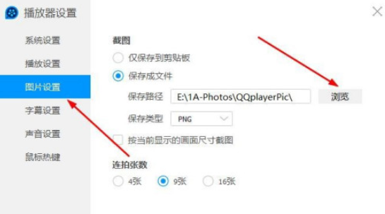 QQ影音調(diào)整截圖保存路徑方法分享