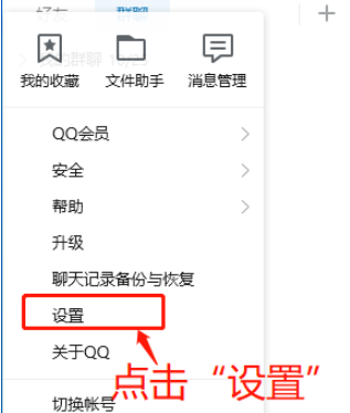 QQ打開看點消息教程介紹