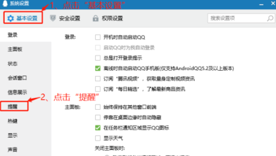 QQ打開看點消息教程介紹