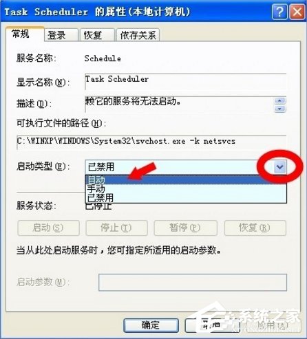 WindowsXP系統(tǒng)Task Scheduler服務怎么開啟？