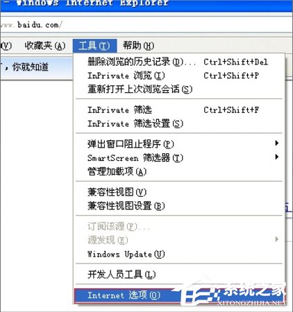 WinXP系統IE無法打開站點怎么辦？