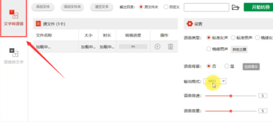 閃電文字語音轉換軟件語音朗讀word文檔設置教程介紹