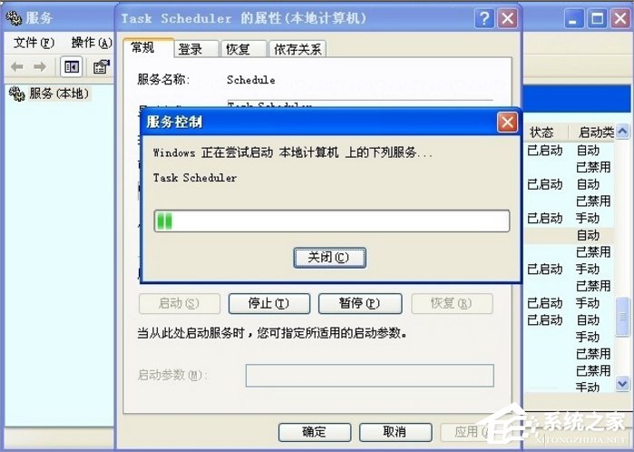 WindowsXP系統(tǒng)Task Scheduler服務怎么開啟？