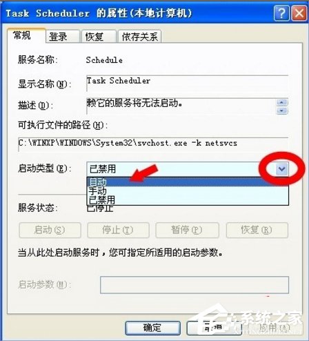 WindowsXP系統(tǒng)Task Scheduler服務怎么開啟？