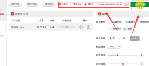 閃電文字語音轉換軟件語音朗讀word文檔設置教程介紹