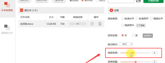 閃電文字語音轉換軟件語音朗讀word文檔設置教程介紹