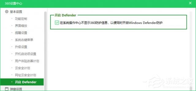 Win10如何讓Windows Defender與第三方安全軟件并存？