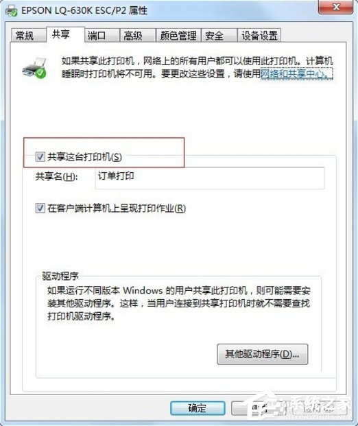 Win7打印機無法共享提示0x000006d9錯誤怎么辦？