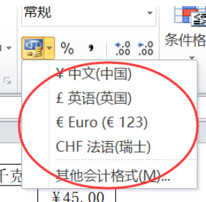 excel表格數值設置為會計專用教程分享