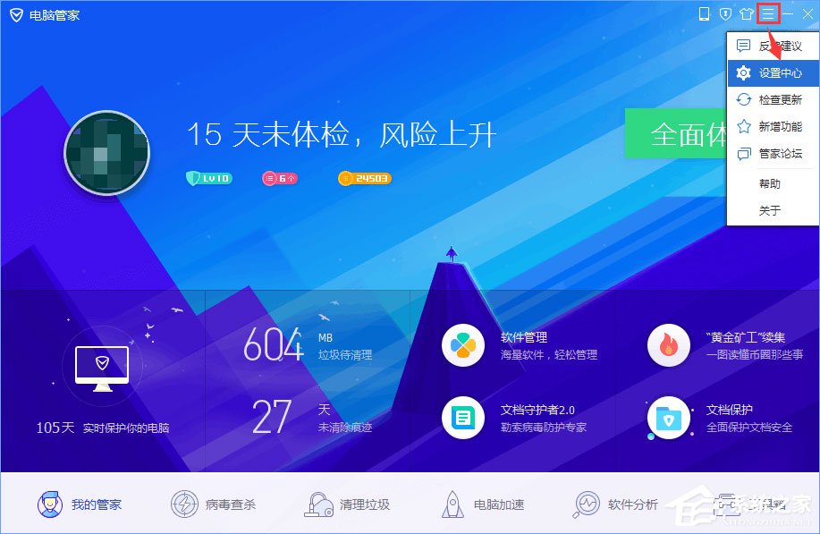Win10一開機電腦管家就提示垃圾清理怎么辦？