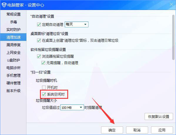 Win10一開機電腦管家就提示垃圾清理怎么辦？