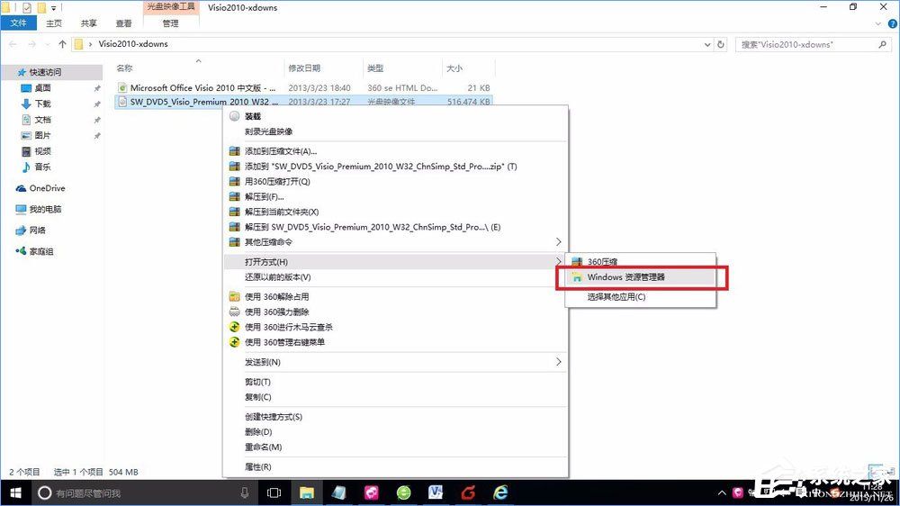 Win10如何使用自帶虛擬光驅(qū)打開ISO鏡像文件？