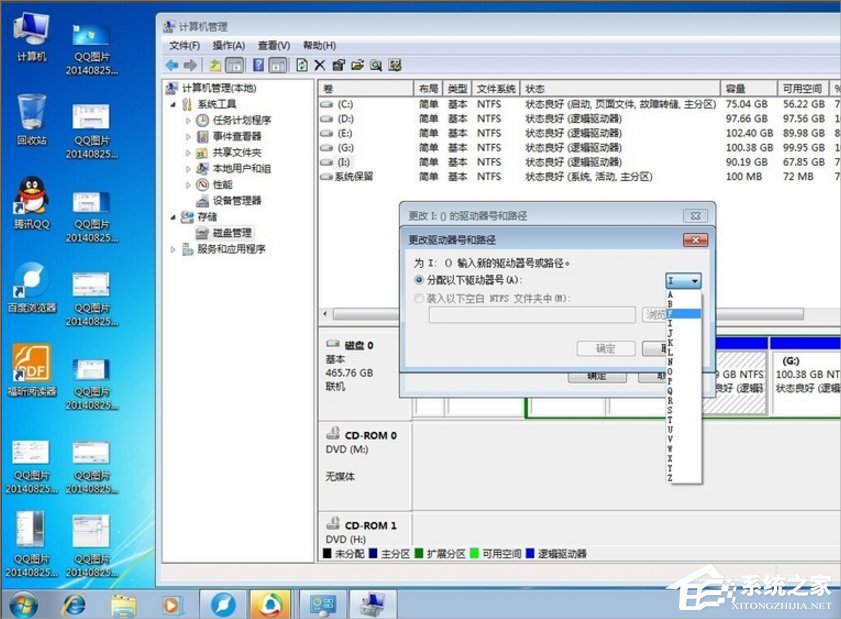 Windows7磁盤卷標怎么改？