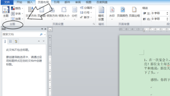 word主題效果設置為角度流程分享