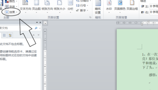 word主題效果設置為角度流程分享