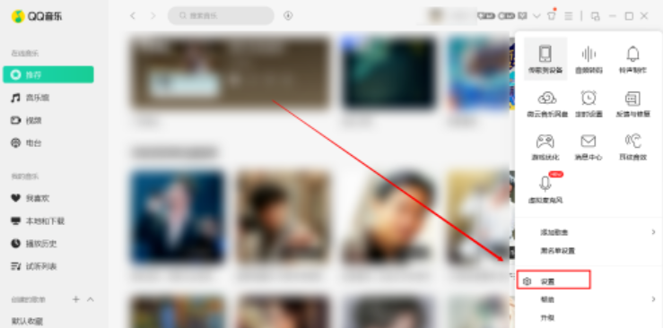 qq音樂桌面歌詞粗體顯示設(shè)置教程介紹