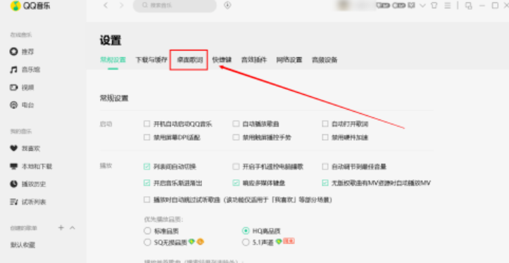 qq音樂歌詞覆蓋任務欄設置教程介紹