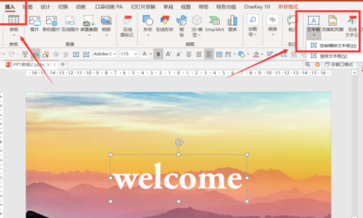 ppt制作視覺差的過渡動畫效果流程介紹