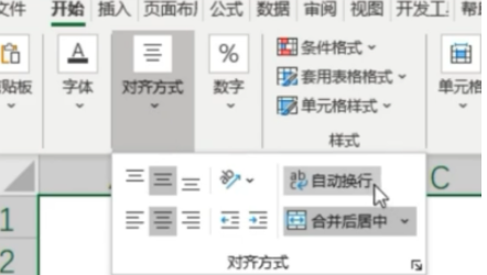excel自動換行設(shè)置教程介紹