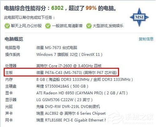 Win7怎么看主板型號？Win7查看主板型號的方法