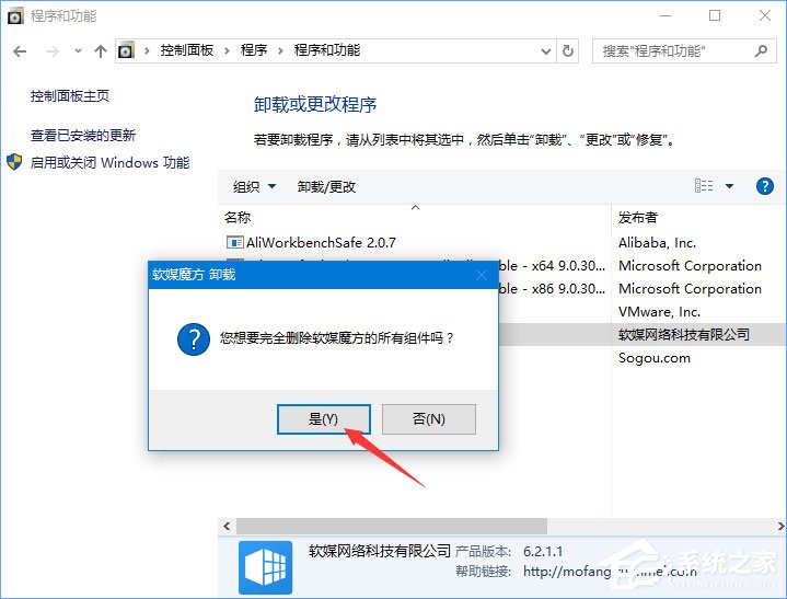 Win10無法卸載軟媒魔方怎么辦？