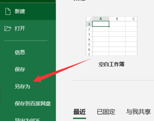excel保存文件時添加密碼方法介紹
